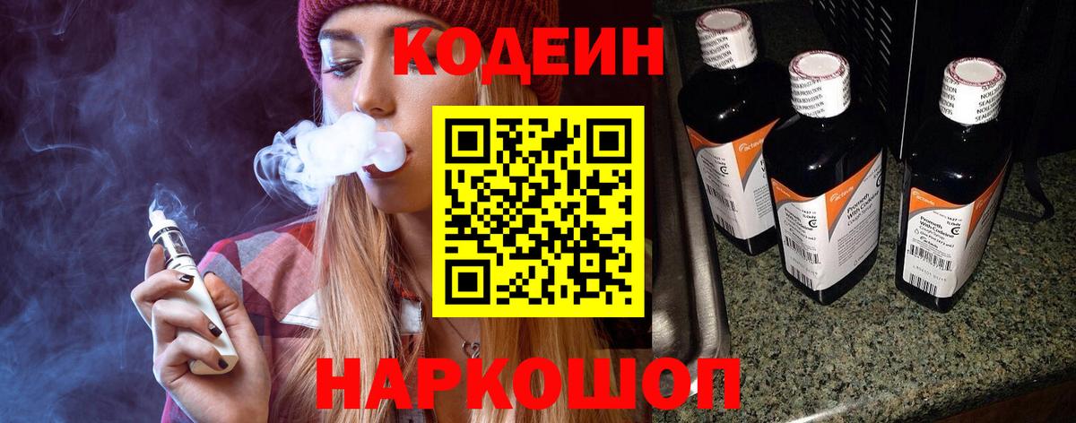 Можга  Кодеиновый сироп Lean Purple Drank  Вход с VPN  Codein Purple Drank 