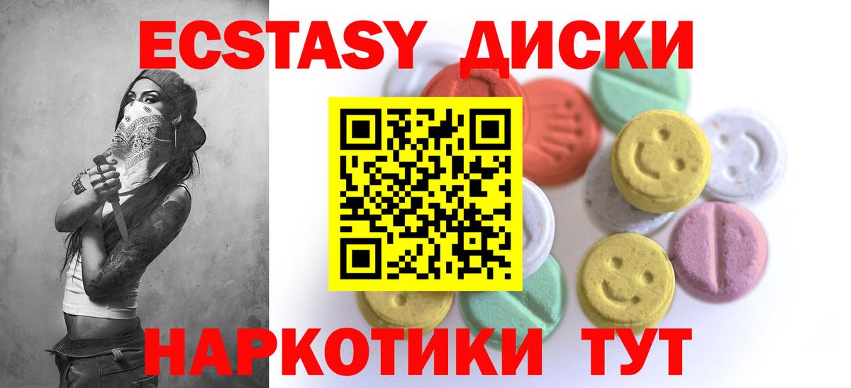 ЭКСТАЗИ 250 мг Можга