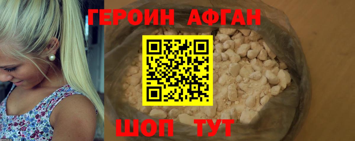 ГЕРОИН афганец  Вход с VPN  Можга 